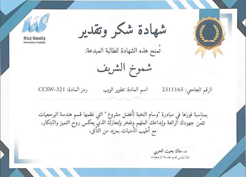 Certificate of Appreciation — Best Project Award for Web Development, Software Engineering Department, University of Jeddah