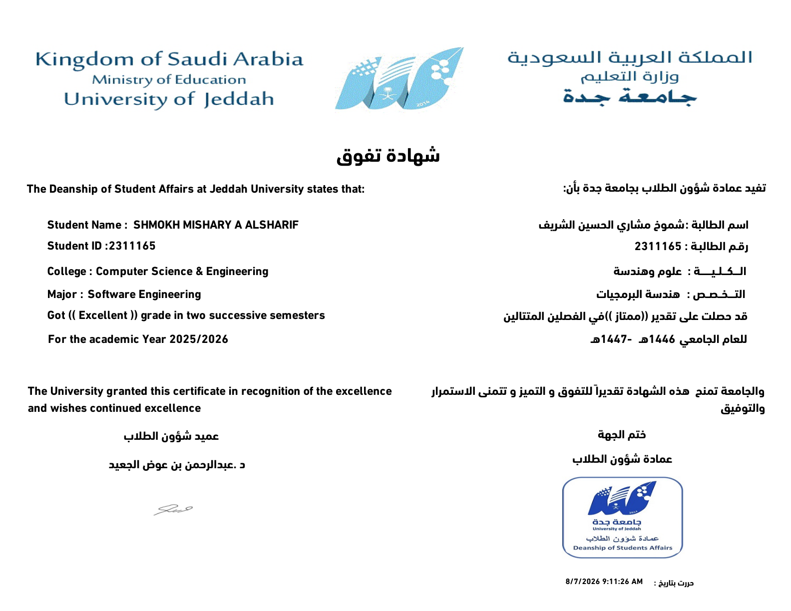 Certificate of Excellence — University of Jeddah, awarded for two successive semesters of excellent grades, 2025–2026